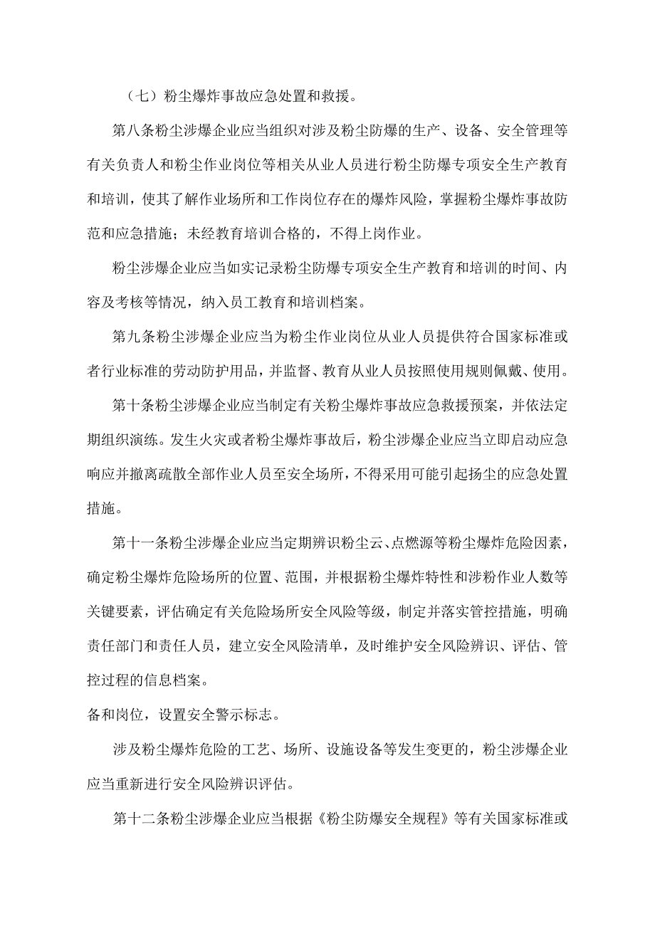 《工贸企业粉尘防爆安全规定》（应急管理部令第6号）.docx_第3页