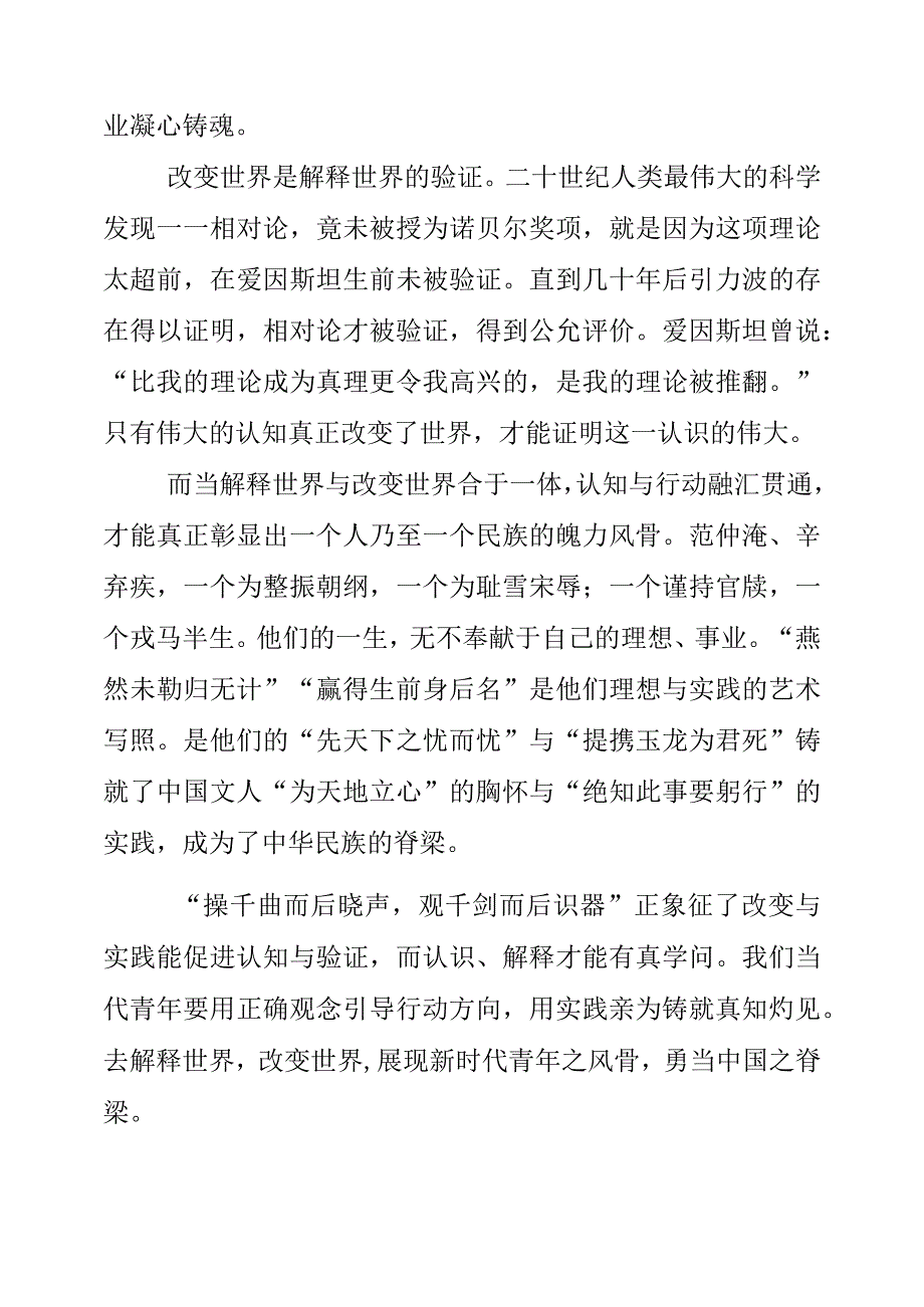 《认知解释世界行动改变世界》作文.docx_第2页