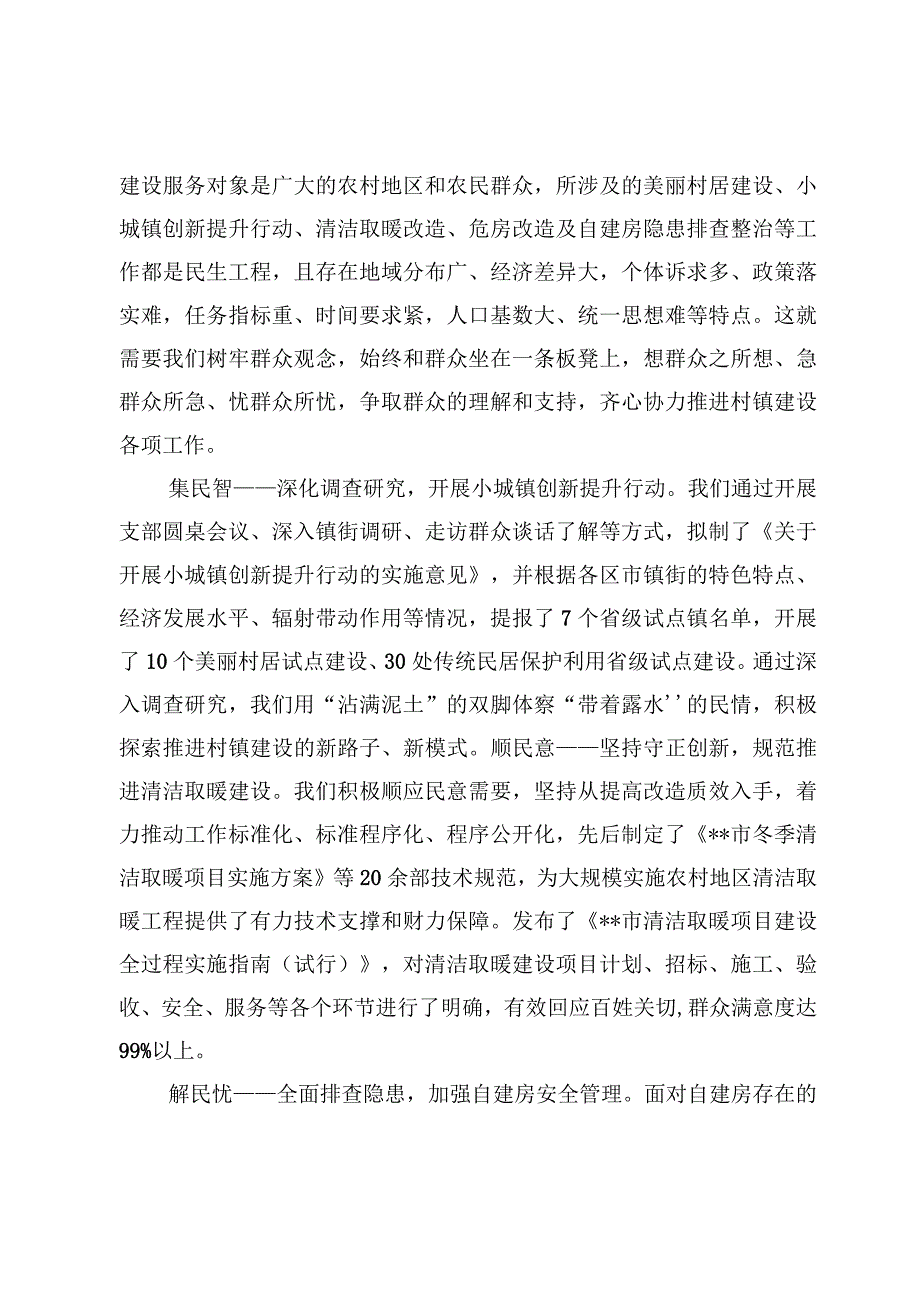 党员干部2023主题教育专题学习研讨心得交流材料【7篇】.docx_第2页