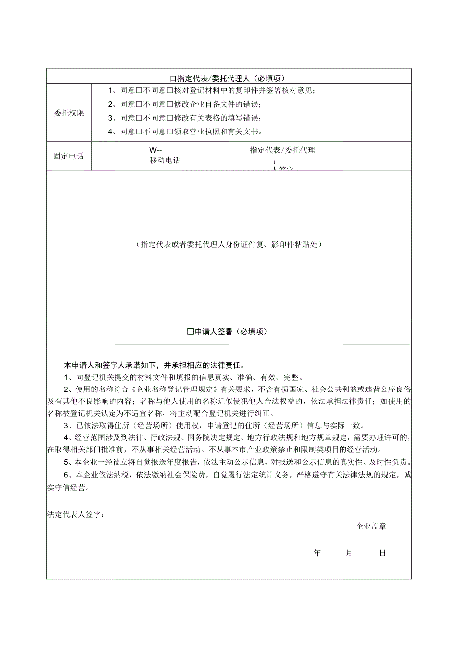 公司登记（备案）申请书.docx_第2页