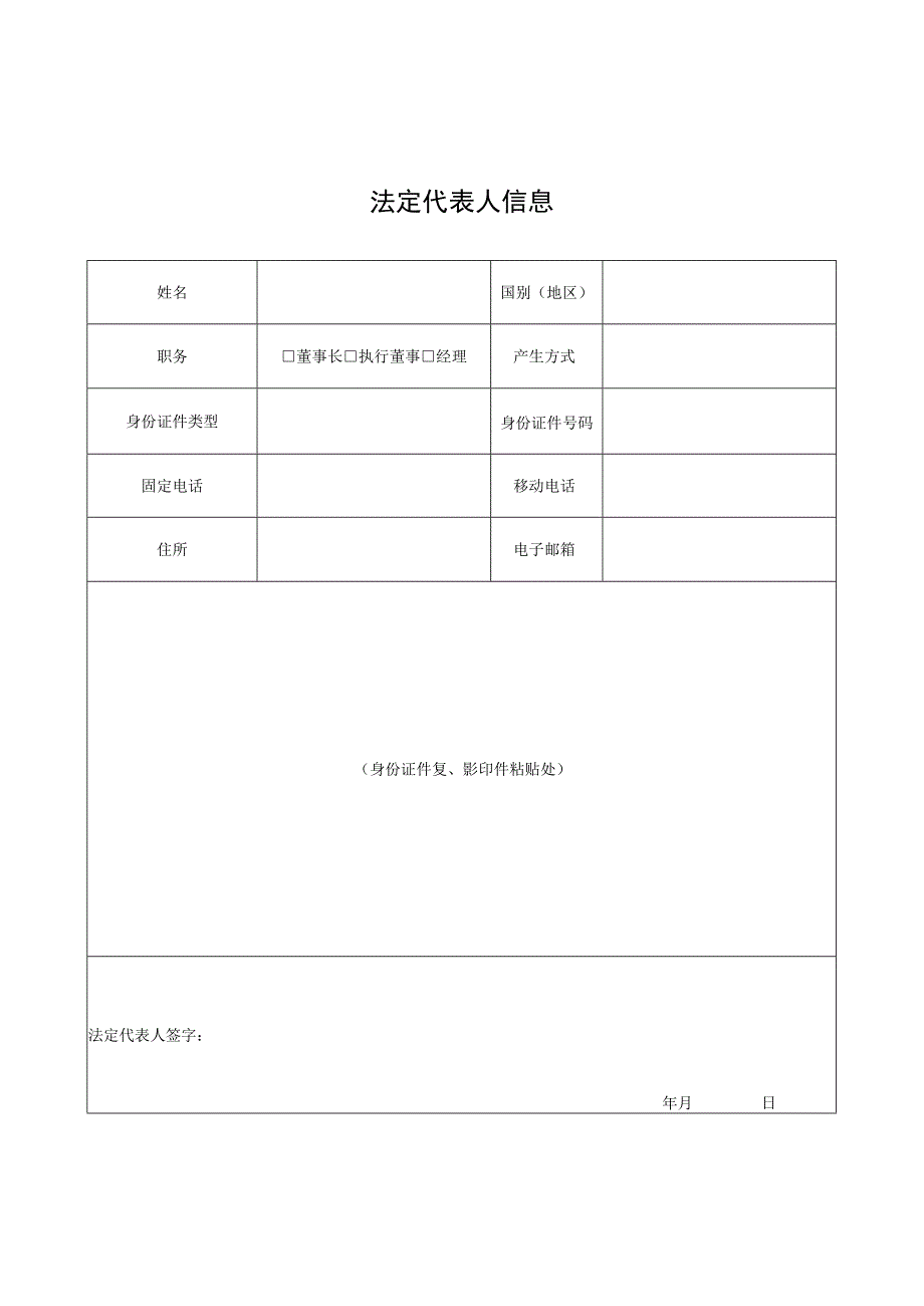 公司登记（备案）申请书.docx_第3页