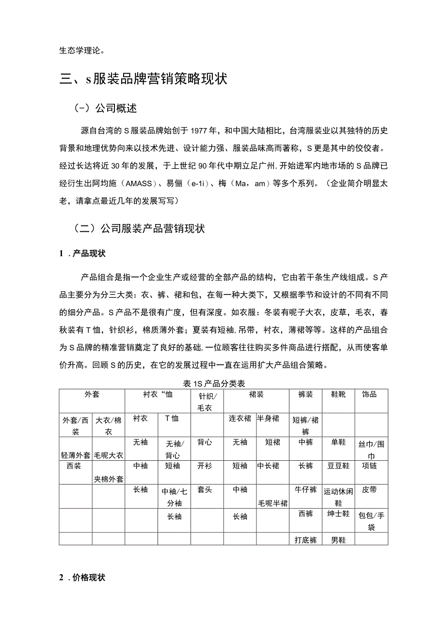 【《服装品牌营销策略》8000字（论文）】.docx_第3页