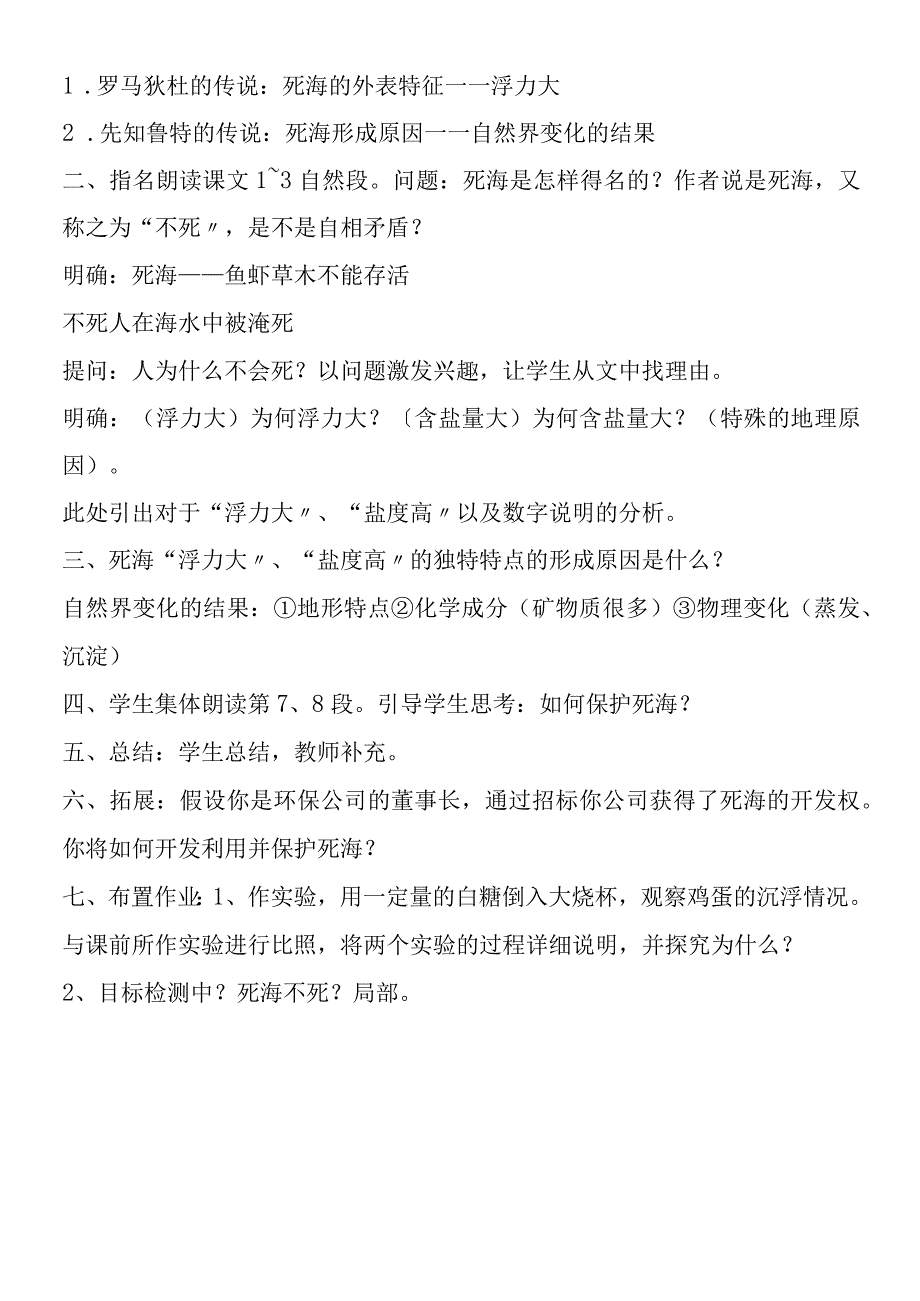 《死海不死》教学简案.docx_第3页