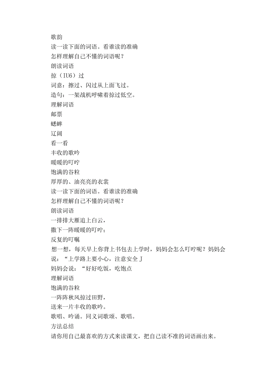 【新课标】统编版三上第二单元第6课时 秋天的雨+听听秋的声音 课件+大单元一等奖创新教学设计+预习单.docx_第2页