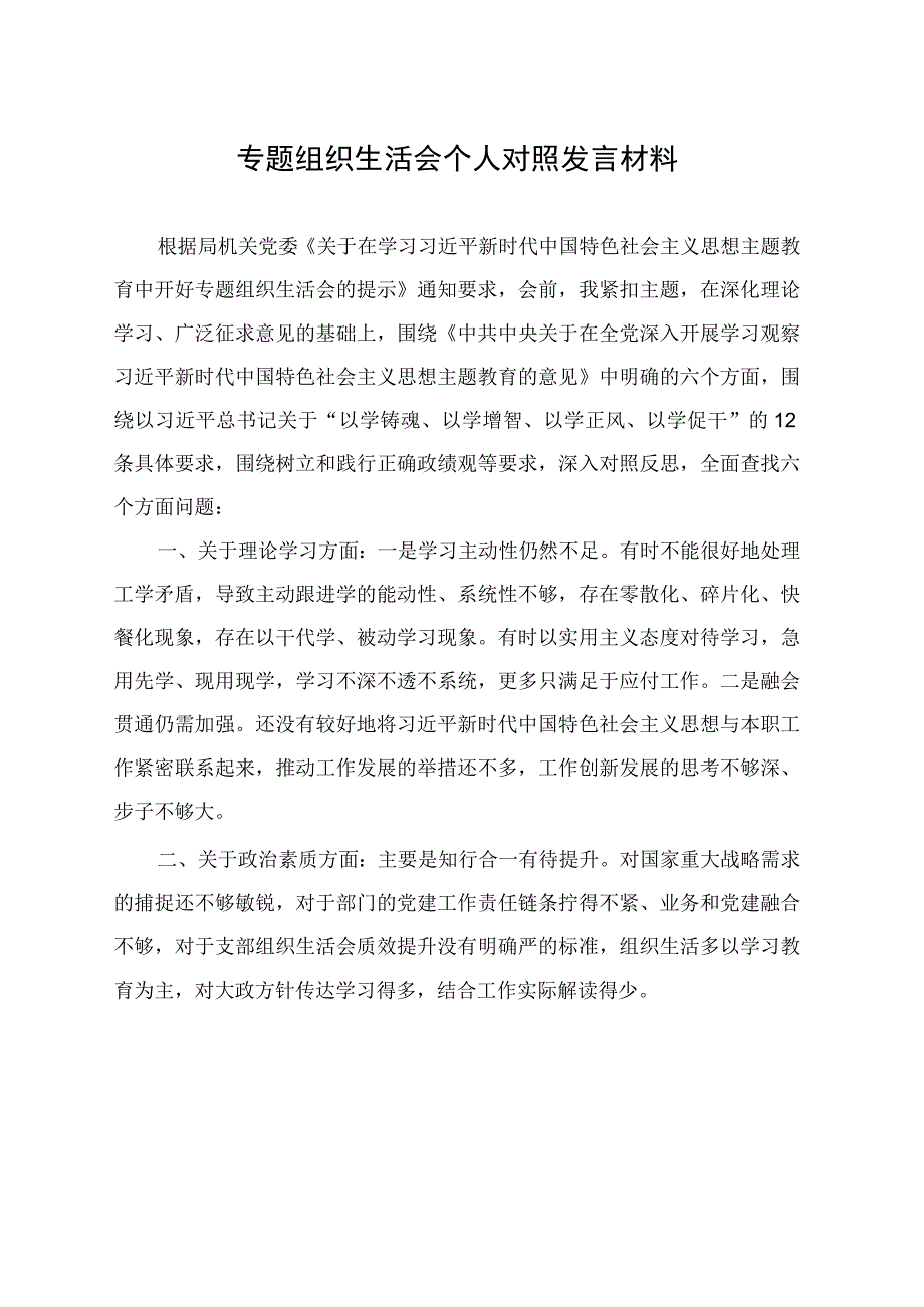 党支部书记专题组织生活会个人对照发言材料.docx_第1页