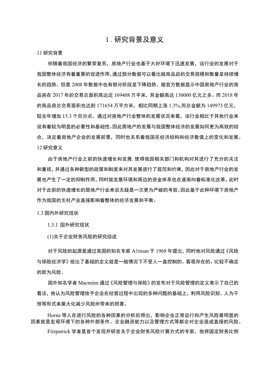 【《房地产企业财务风险及其防范探究（论文）》6600字】.docx_第2页