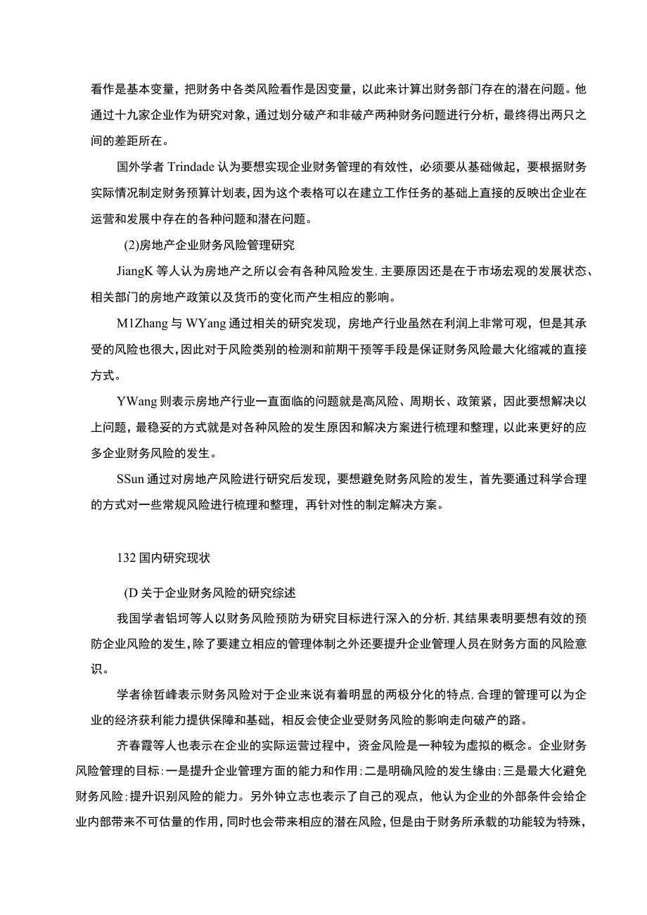 【《房地产企业财务风险及其防范探究（论文）》6600字】.docx_第3页