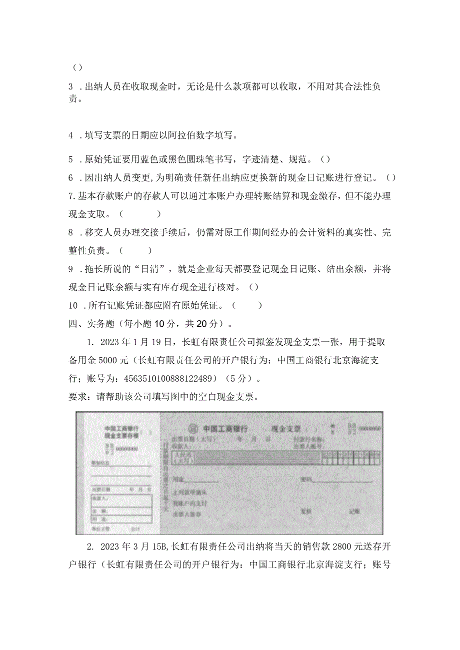 《出纳理论与实务》 试卷及答案 试卷AB.docx_第3页