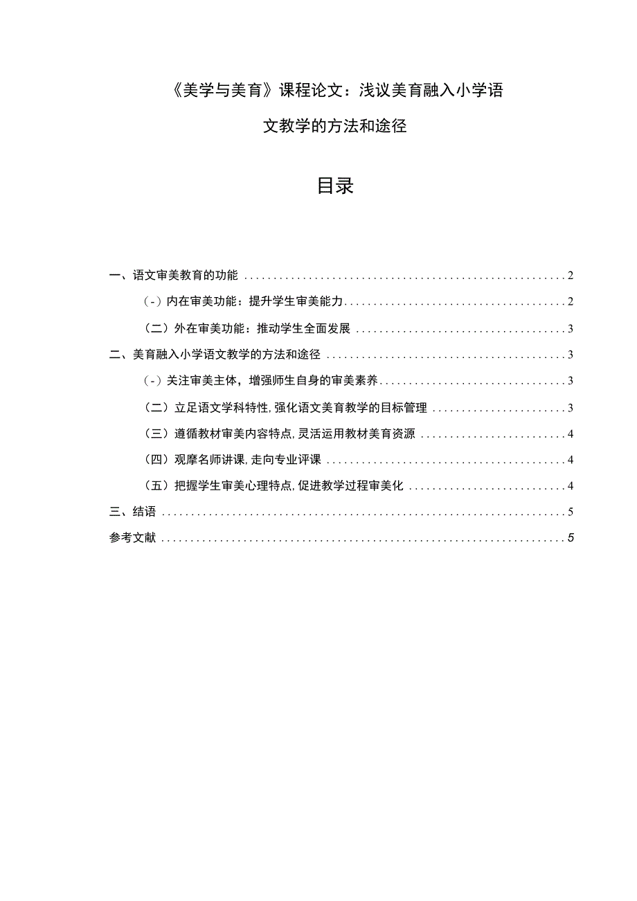 【《美学与美育》论文】.docx_第1页