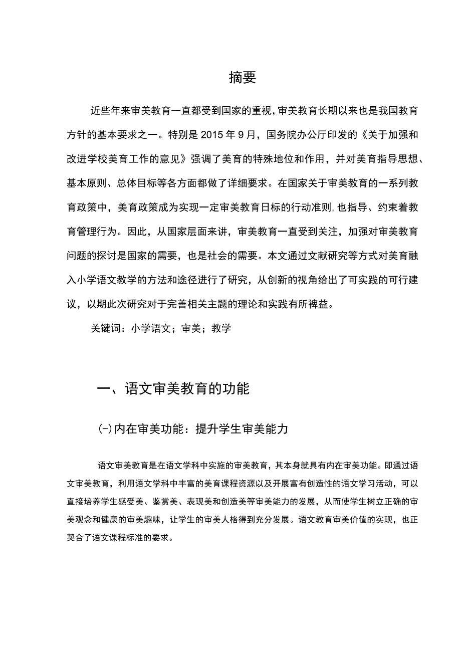 【《美学与美育》论文】.docx_第2页