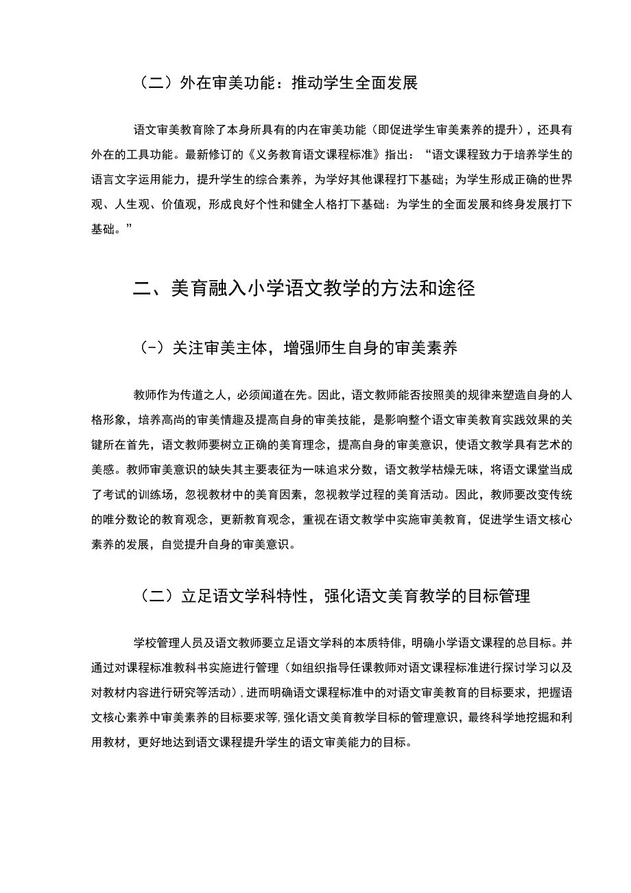 【《美学与美育》论文】.docx_第3页