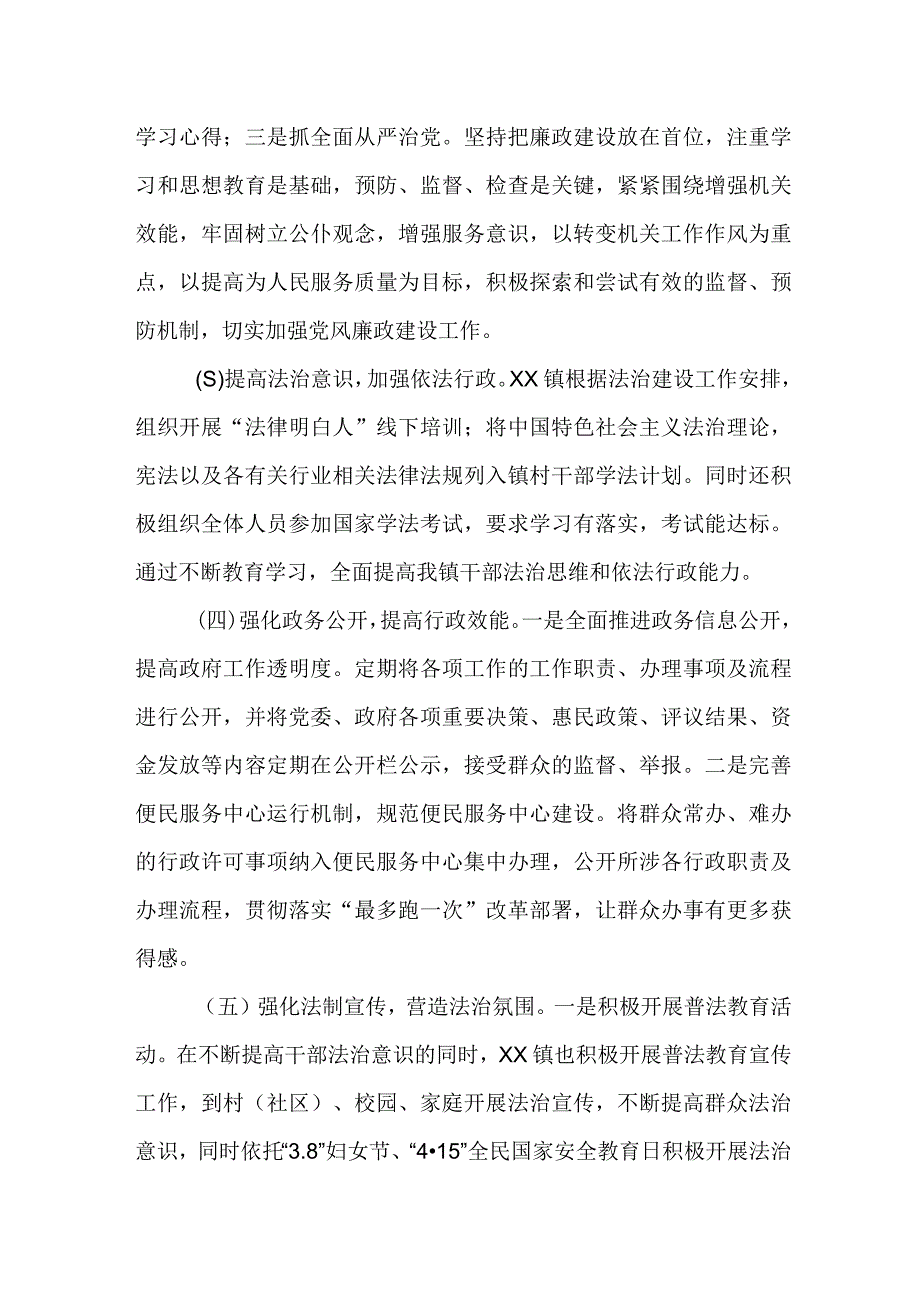 XX镇2023年法治建设半年工作总结.docx_第2页