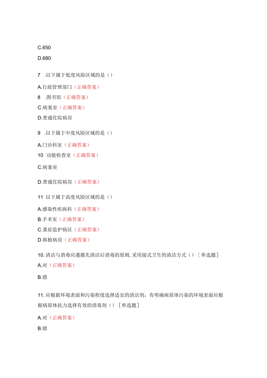 《环境表面清洁与消毒规范》培训考核试题.docx_第2页