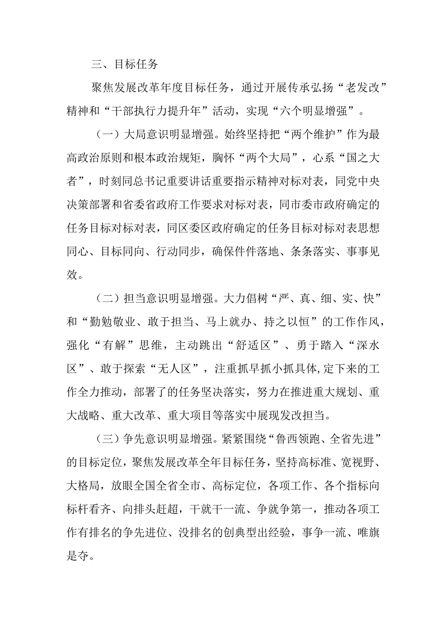 传承弘扬“老发改”精神加强作风建设活动实施方案.docx_第2页