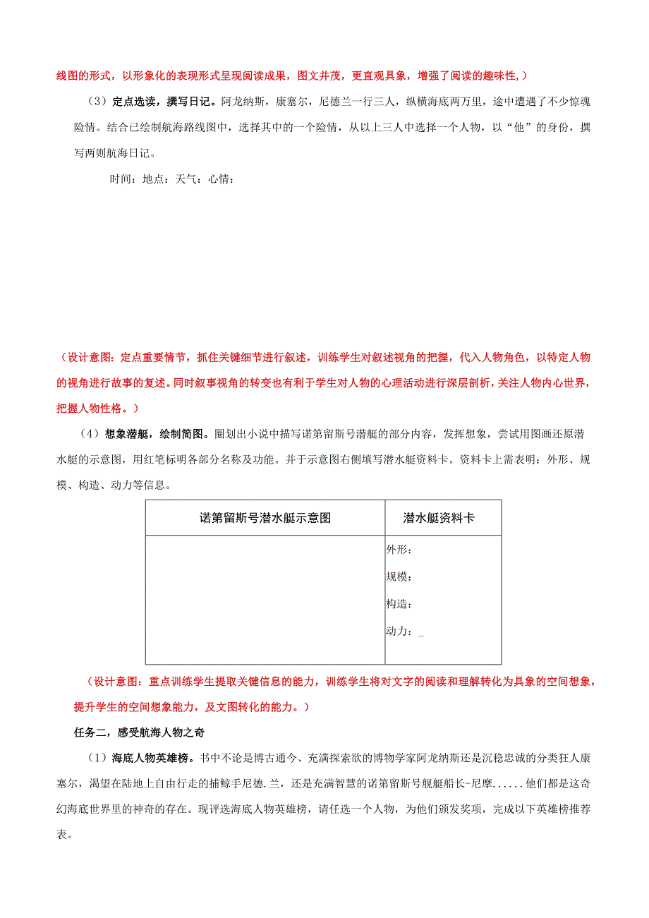 【作业设计】《海底两万里》作业设计单.docx_第2页