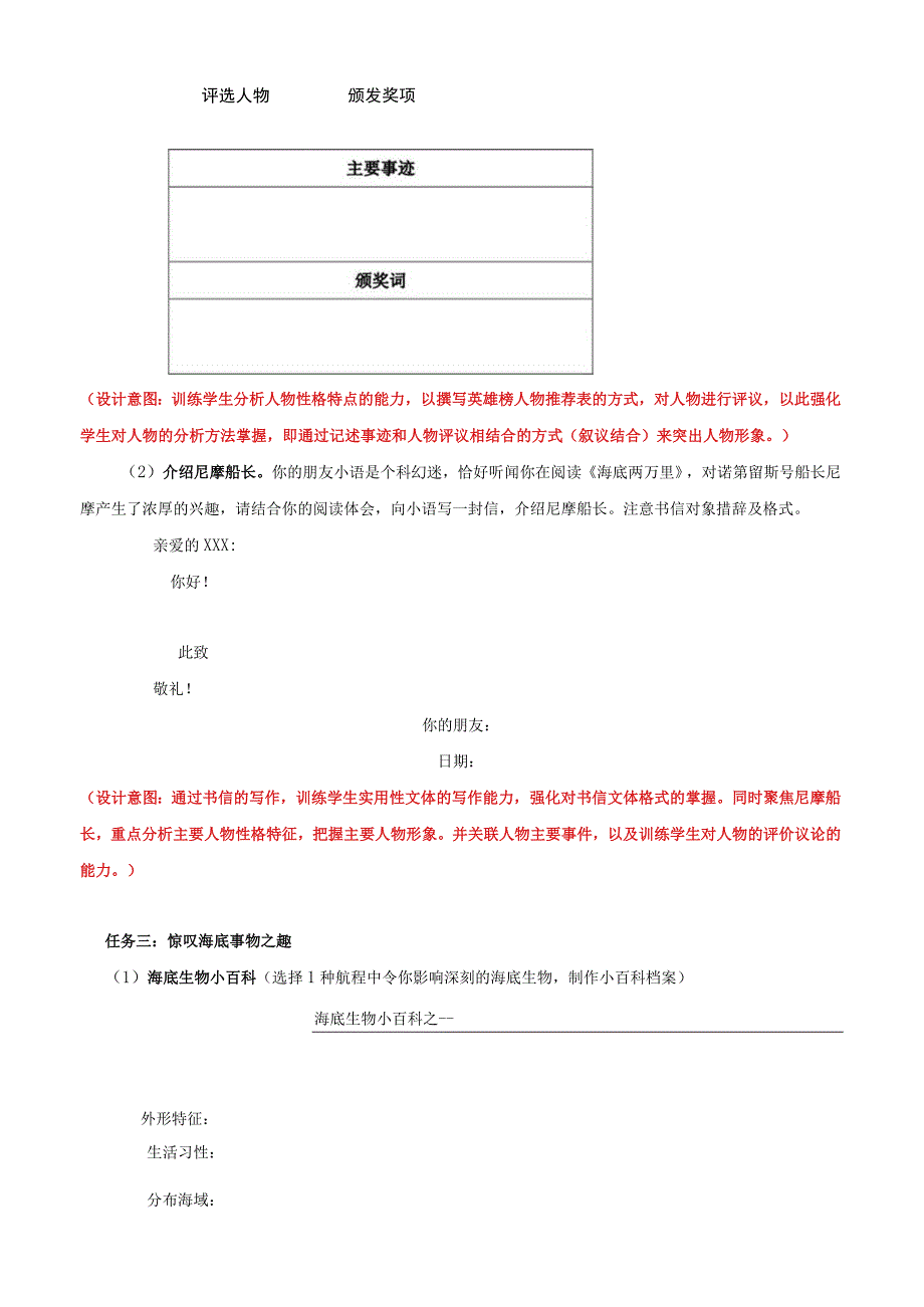 【作业设计】《海底两万里》作业设计单.docx_第3页