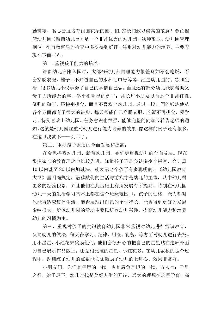 交通安全日幼儿园国旗下讲话稿（精选23篇）.docx_第3页