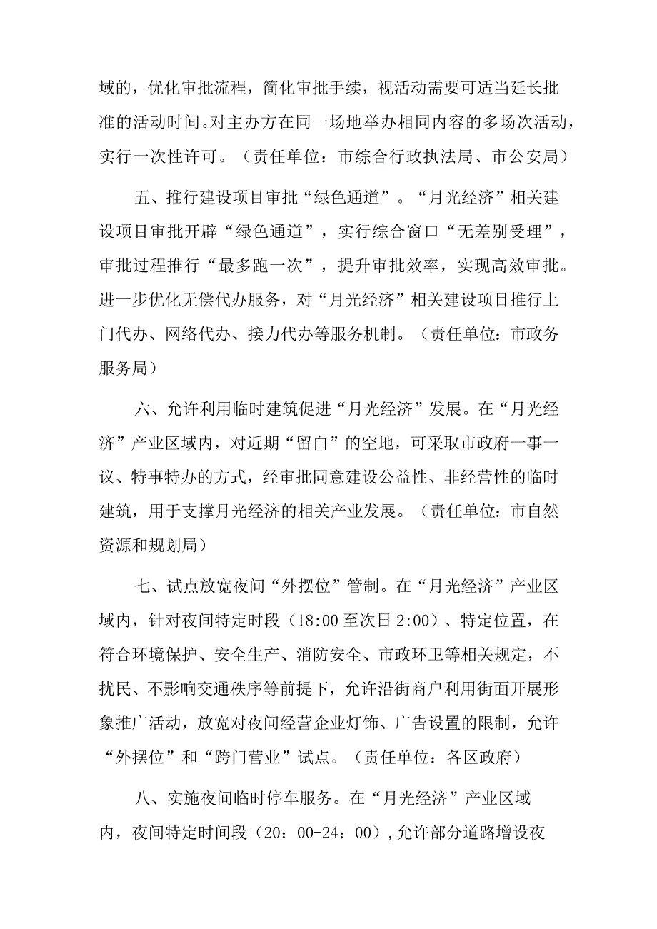 X市关于进一步培育发展“月光经济”的若干政策.docx_第2页