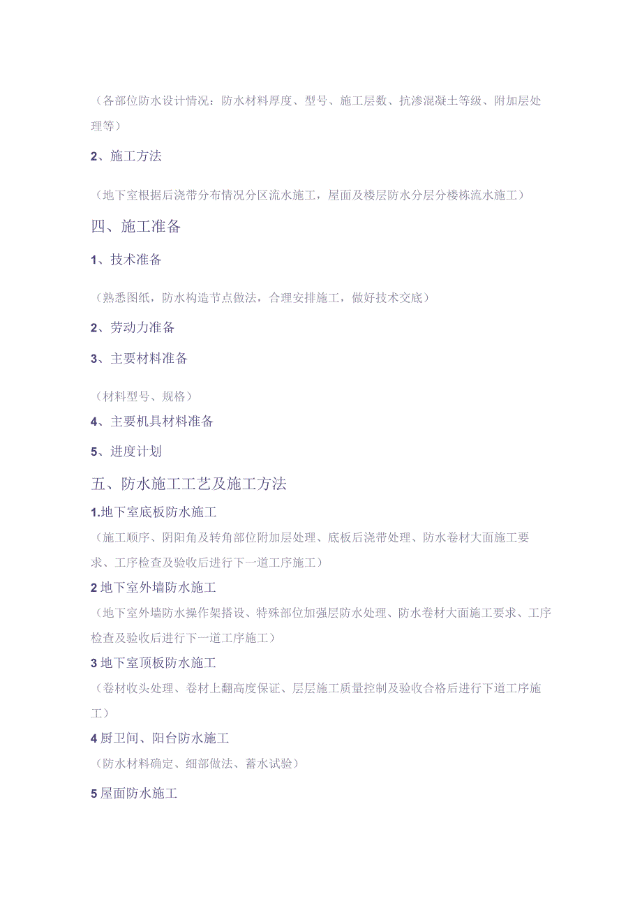 XX项目防水施工方案编制、审核要点【（天选打工人）.docx_第2页