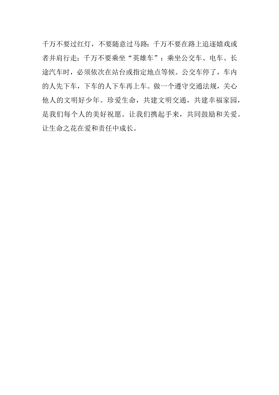 交通安全国旗下讲话稿.docx_第2页