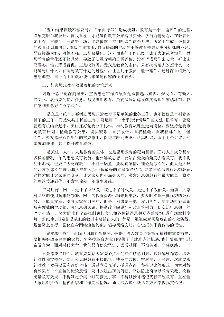 党务骨干培训会发言：推动思想教育落地见效的调研思考.docx_第2页