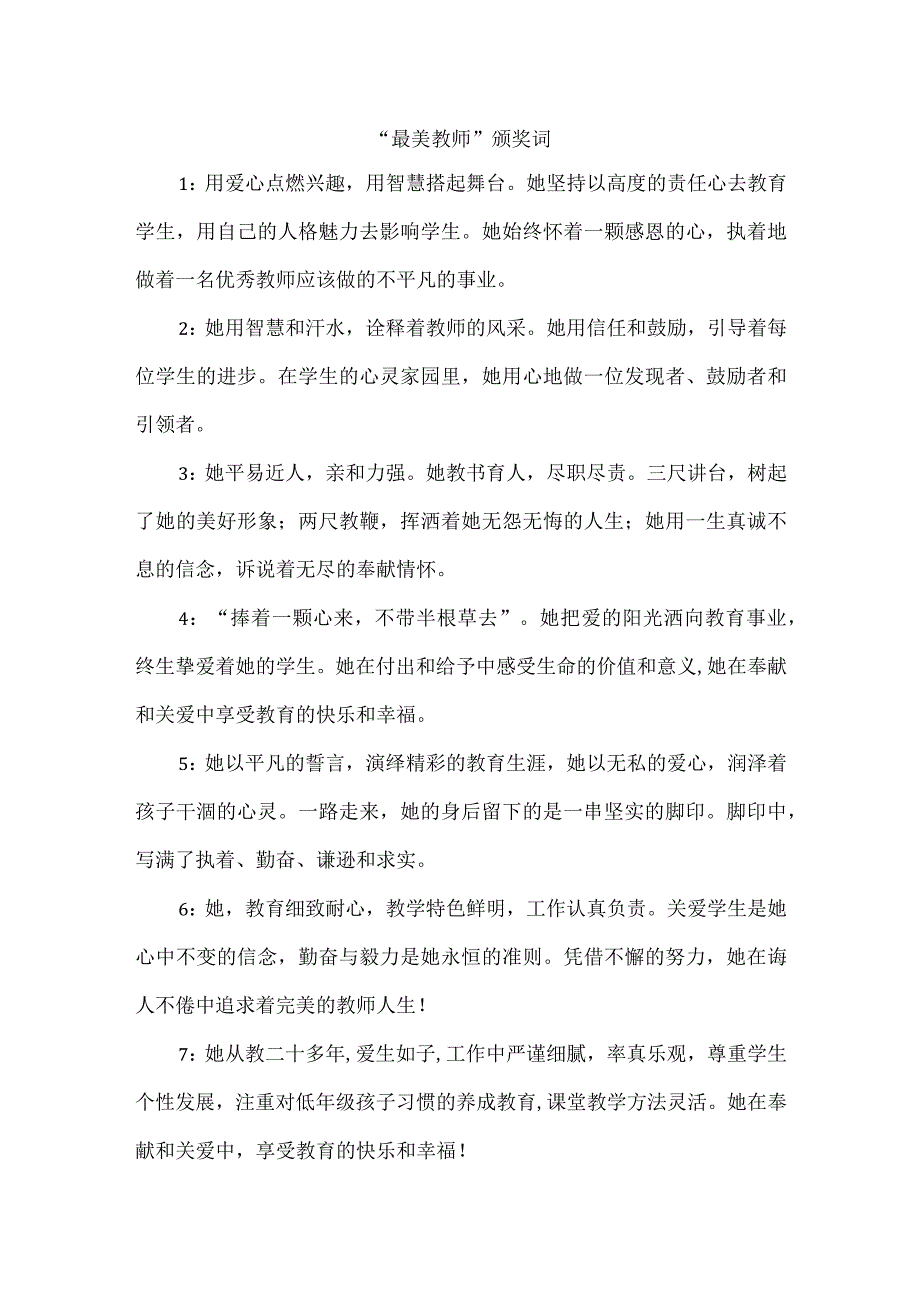 “最美教师”颁奖词.docx_第1页