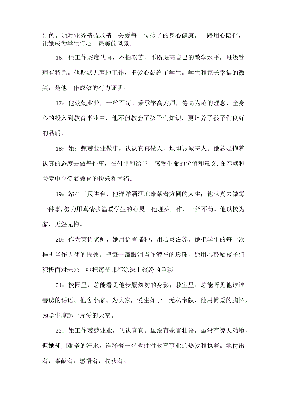 “最美教师”颁奖词.docx_第3页