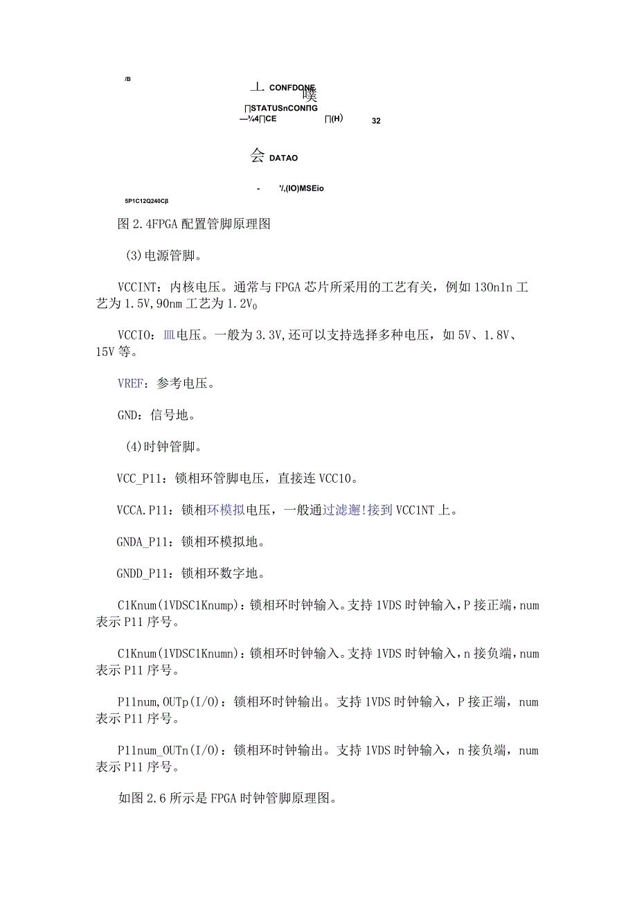 不太了解FPGA的功能管脚？干货值得收藏.docx_第3页