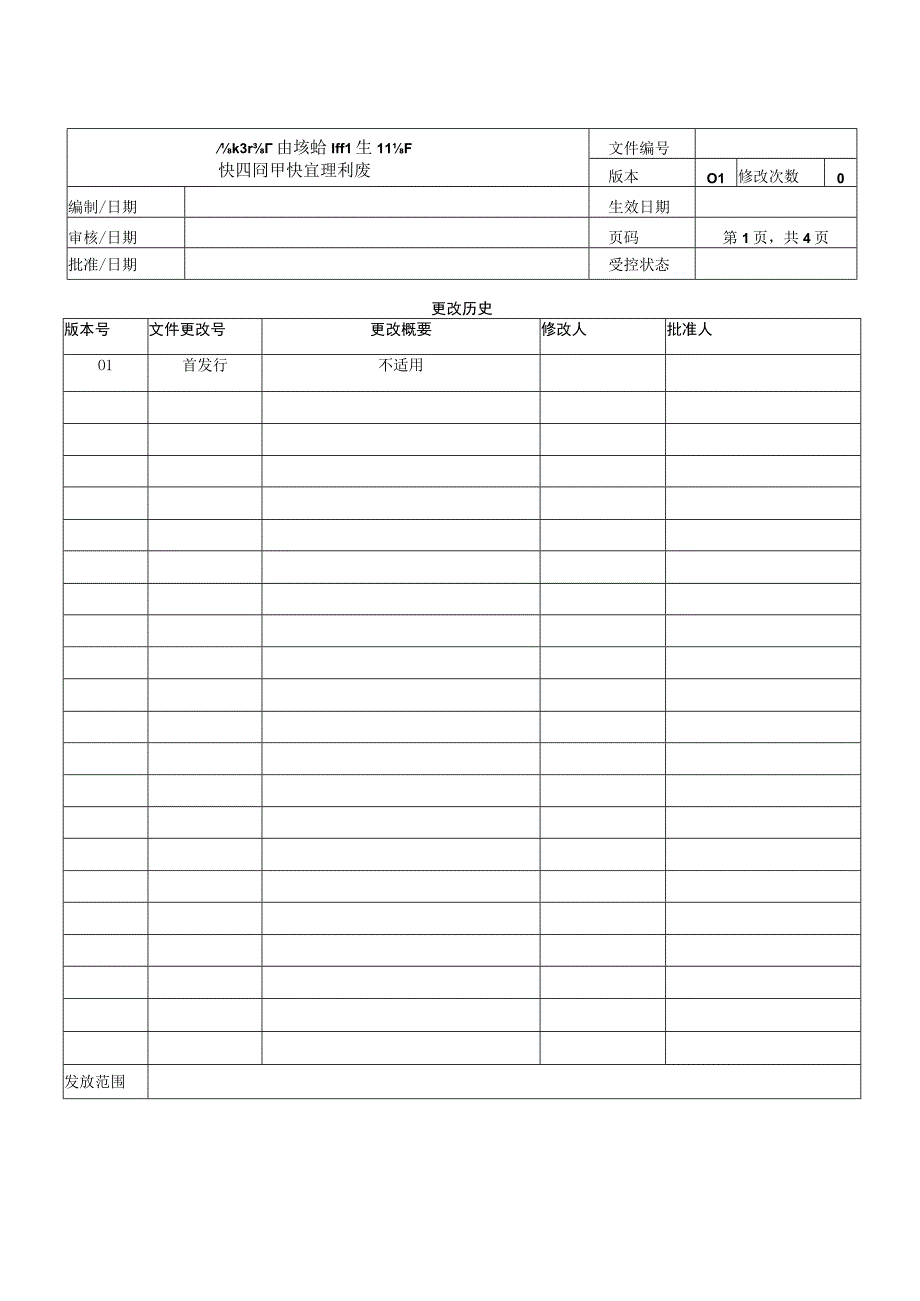 供应商审核管理制度.docx_第1页