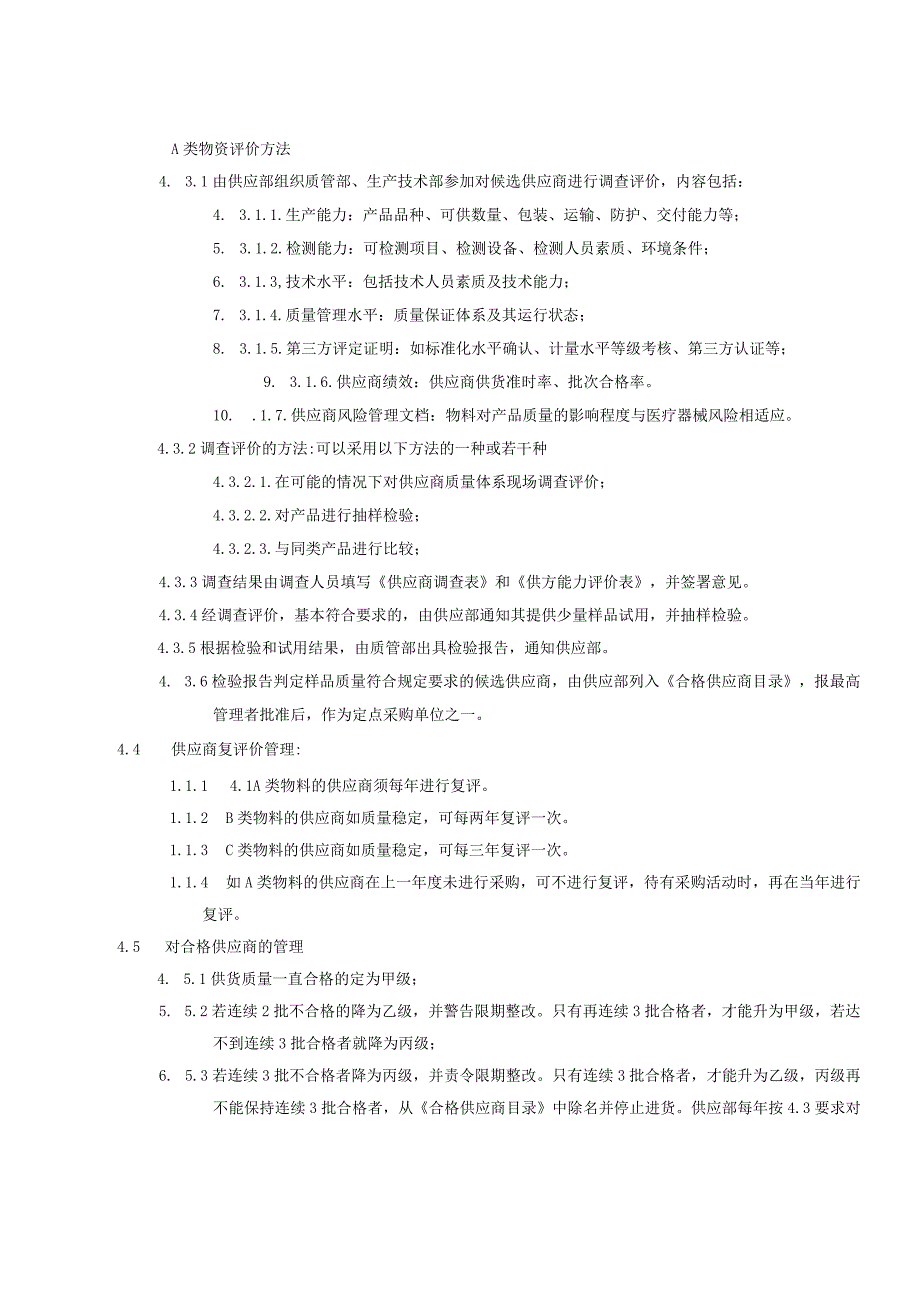 供应商审核管理制度.docx_第3页