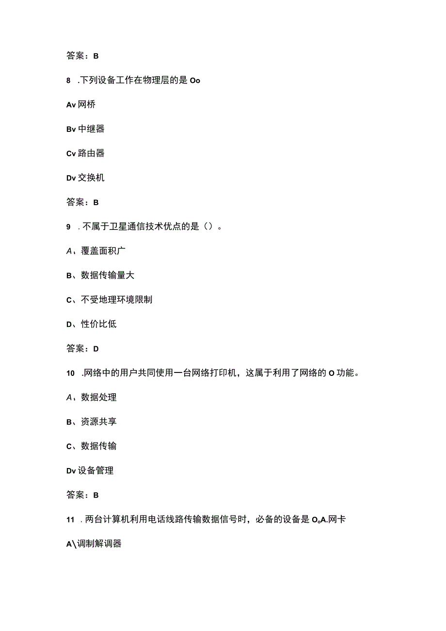 《网络实用技术基础》考试题库（国开）.docx_第3页