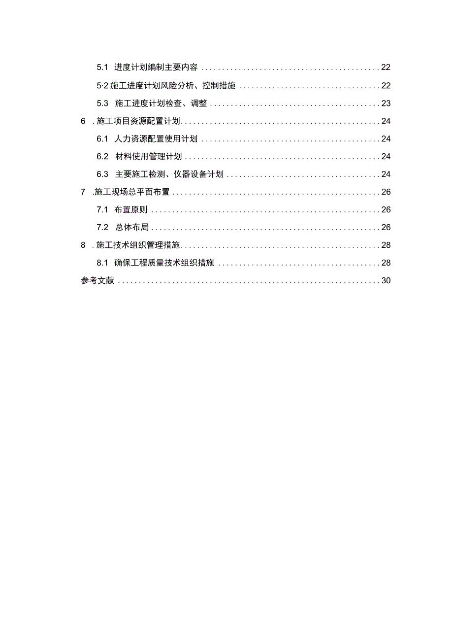 【武汉市碧桂园房地产项目施工组织设计（论文）】.docx_第2页