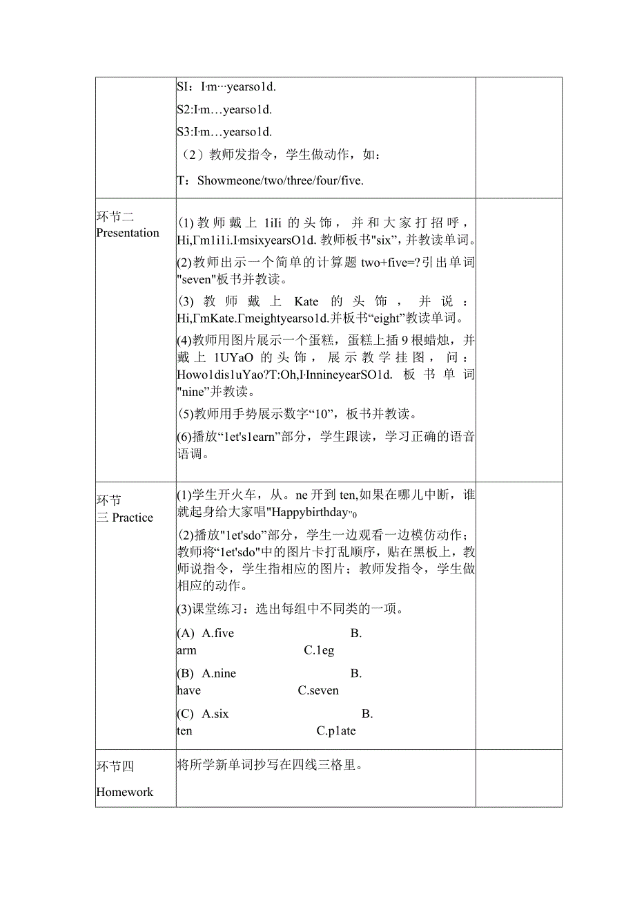 《Unit6Happybirthday!》教案记录.docx_第2页