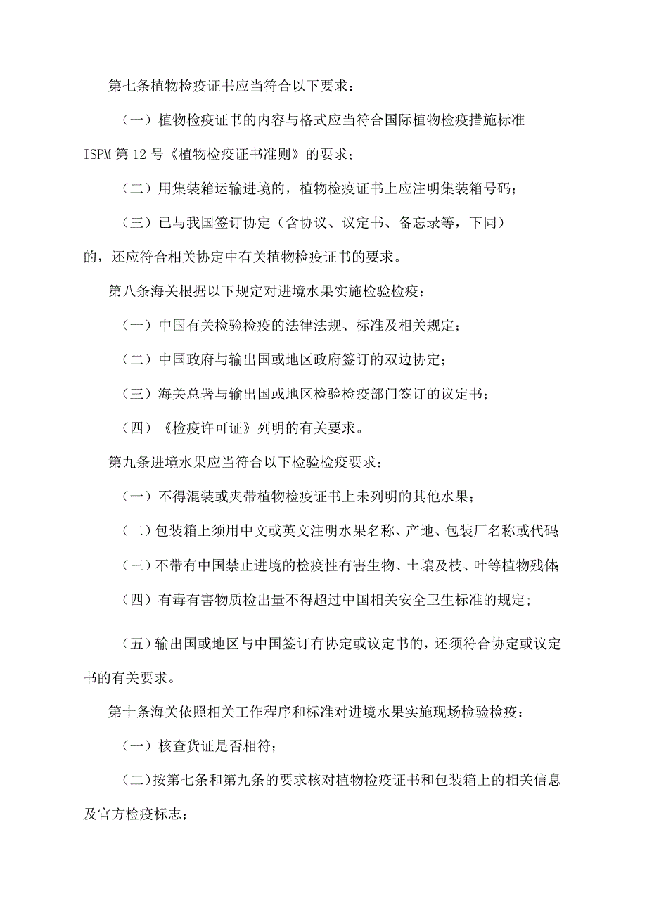 《进境水果检验检疫监督管理办法》（2018年11月23日海关总署令第243号第二次修正）.docx_第2页