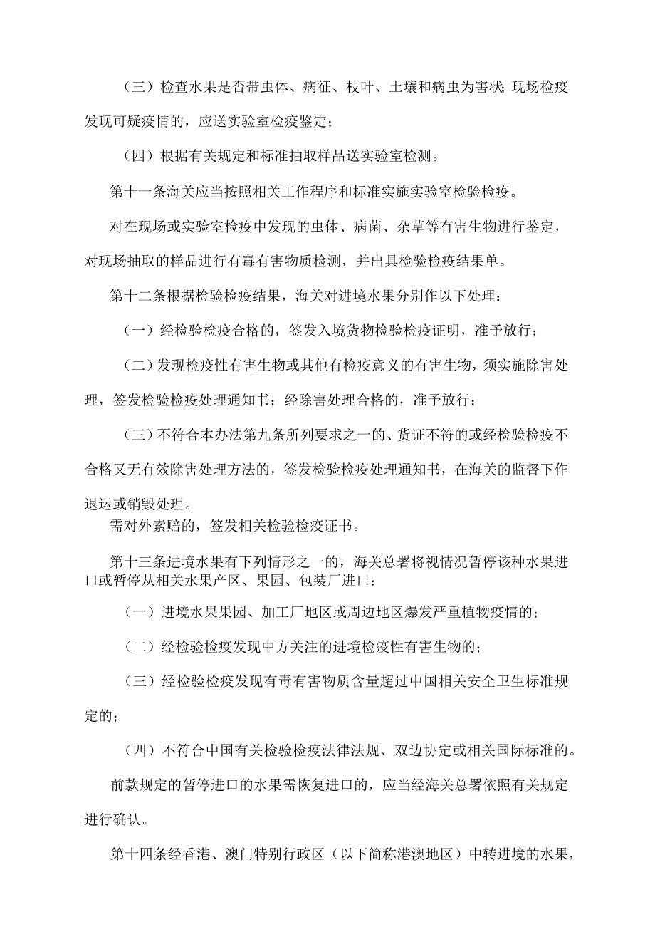 《进境水果检验检疫监督管理办法》（2018年11月23日海关总署令第243号第二次修正）.docx_第3页