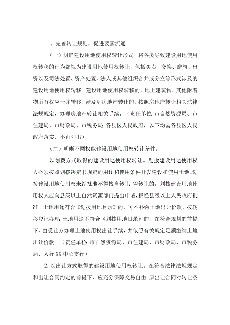 XX市完善建设用地使用权转让、出租、抵押二级市场的实施方案.docx_第2页