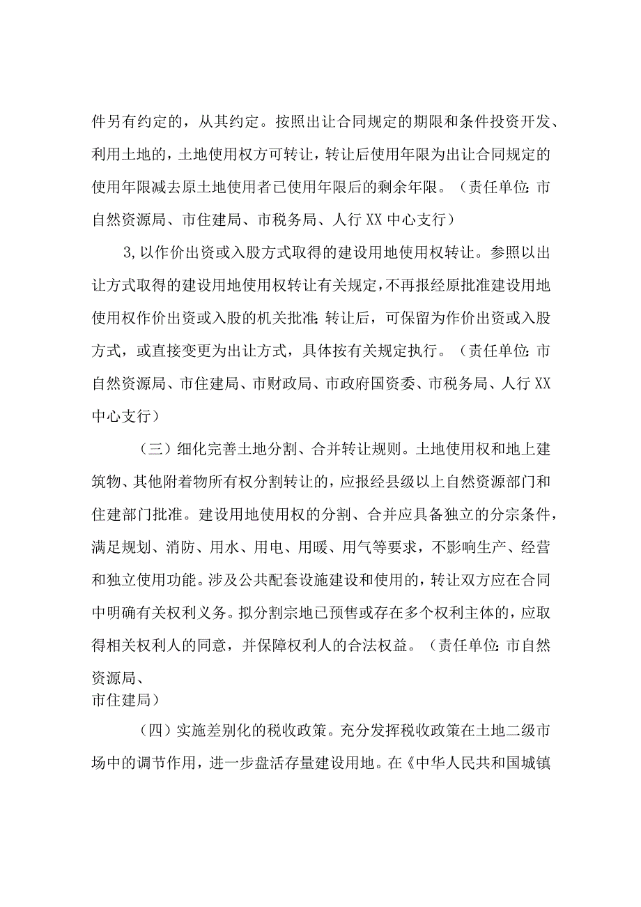 XX市完善建设用地使用权转让、出租、抵押二级市场的实施方案.docx_第3页