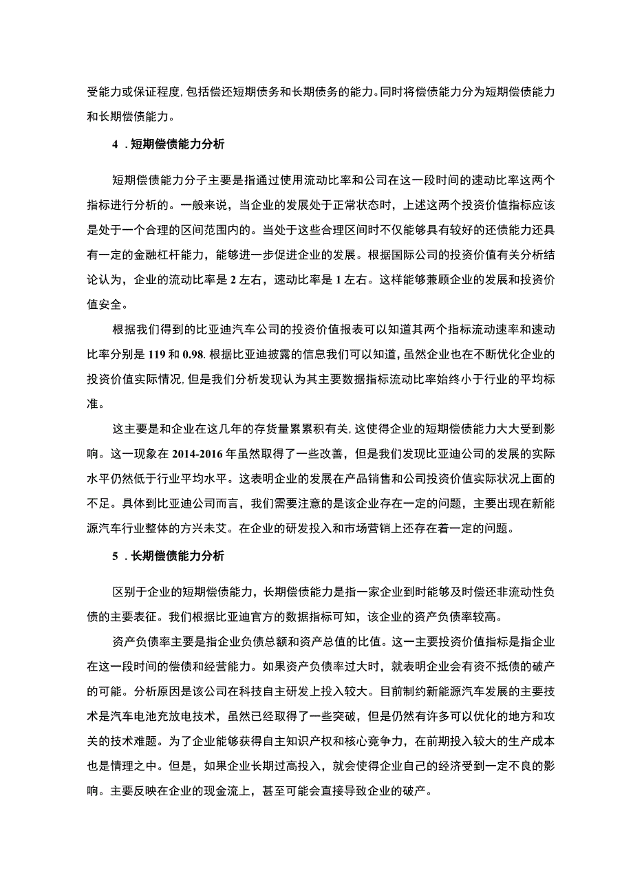 【《新能源汽车公司投资价值分析案例》5600字（论文）】.docx_第3页