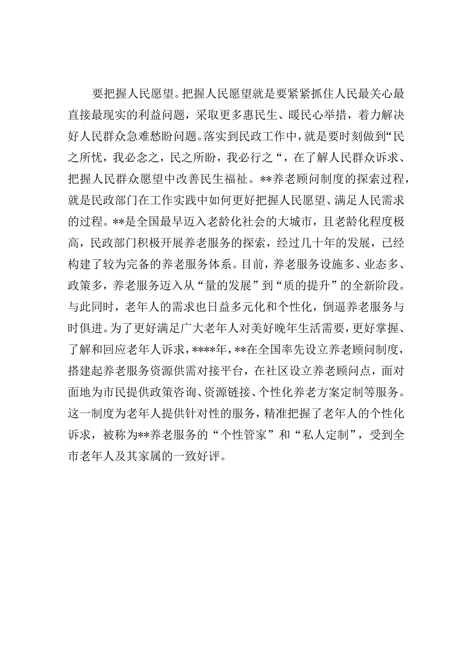 党课：在民政局机关第二批主题教育专题读书班上的辅导报告.docx_第3页