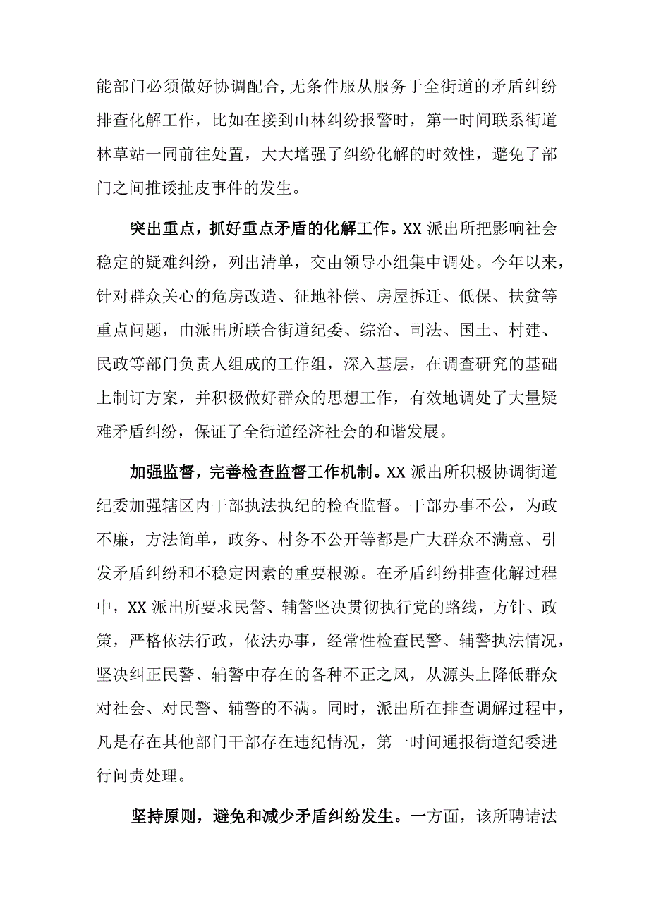 xx派出所化解基层矛盾纠纷经验做法.docx_第2页