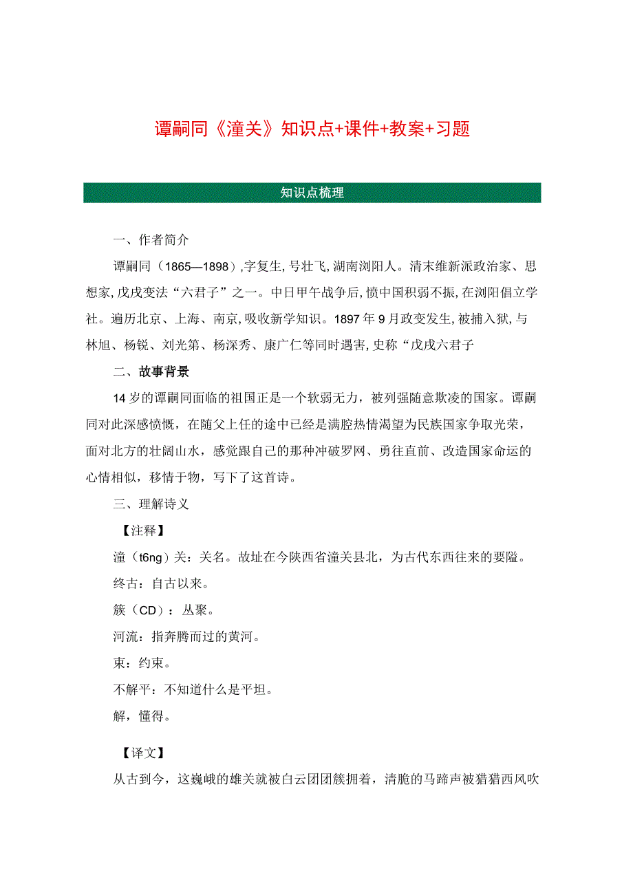 《潼关》知识点+课件+教案+习题.docx_第1页