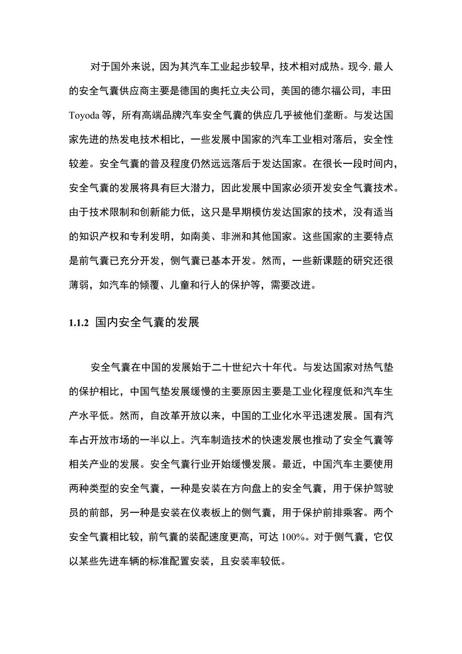 【汽车安全气囊的发展与应用综述（论文）】.docx_第3页