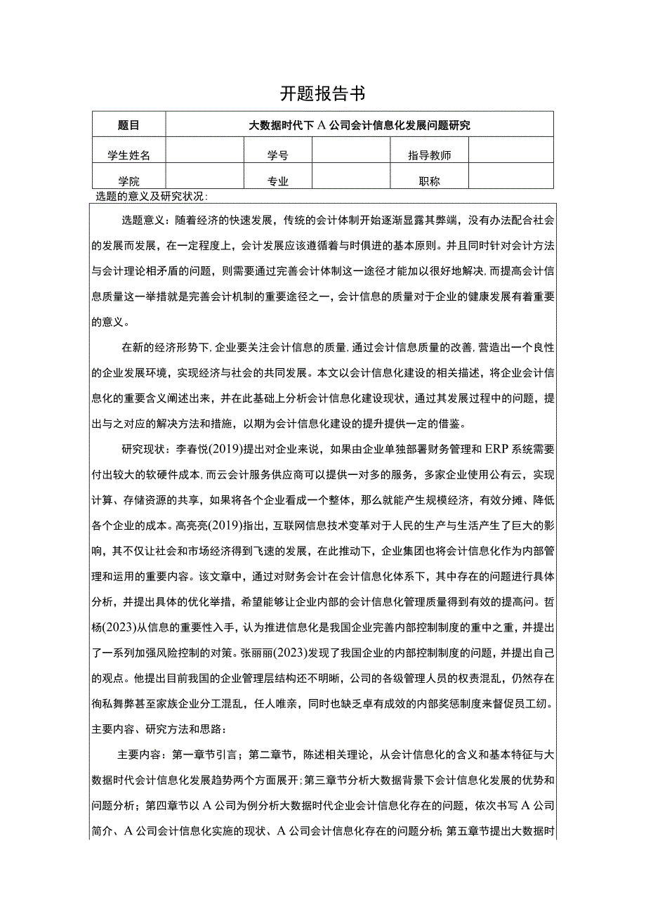 【大数据时代下A公司会计信息化发展问题研究开题报告】.docx_第1页