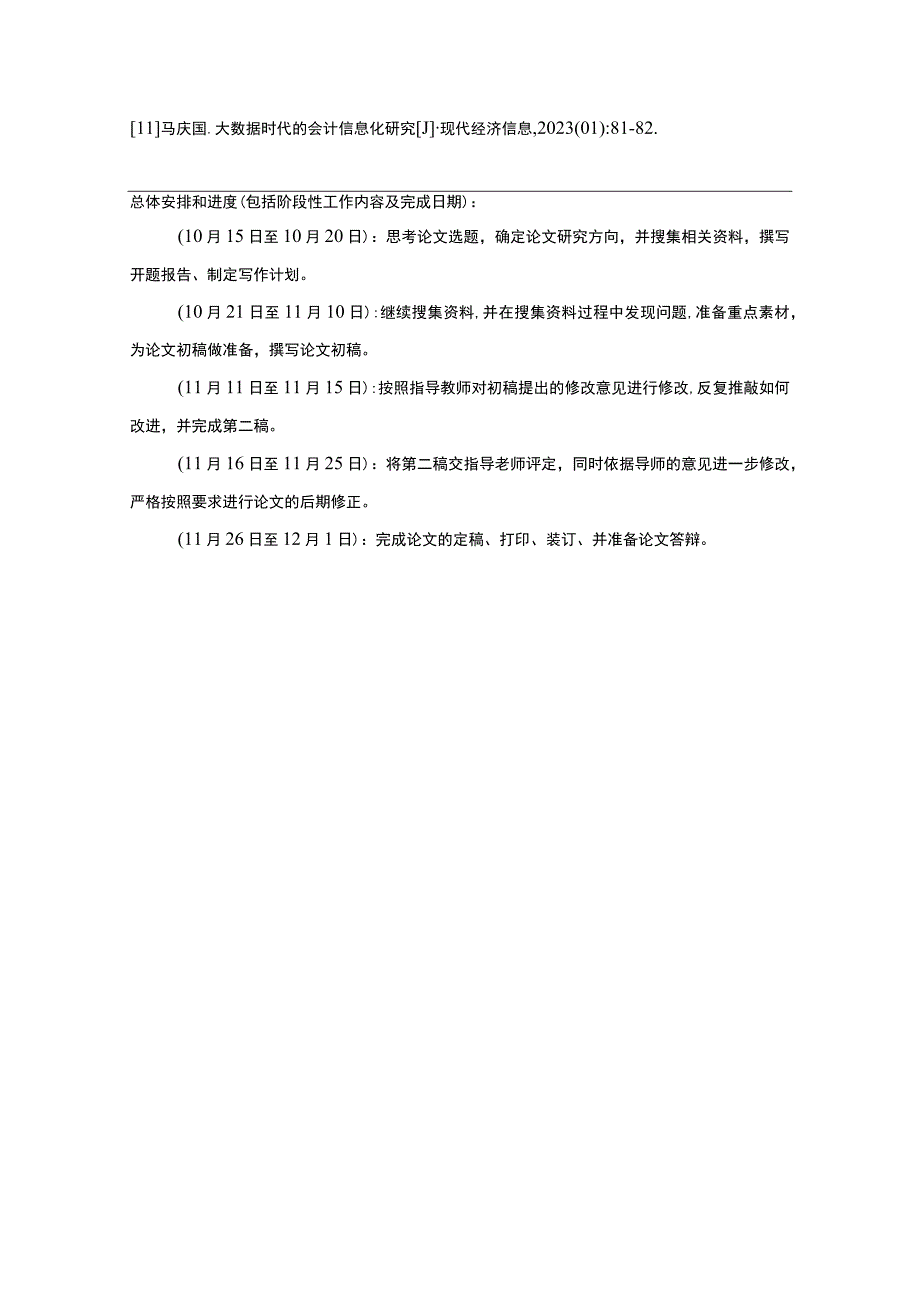 【大数据时代下A公司会计信息化发展问题研究开题报告】.docx_第3页