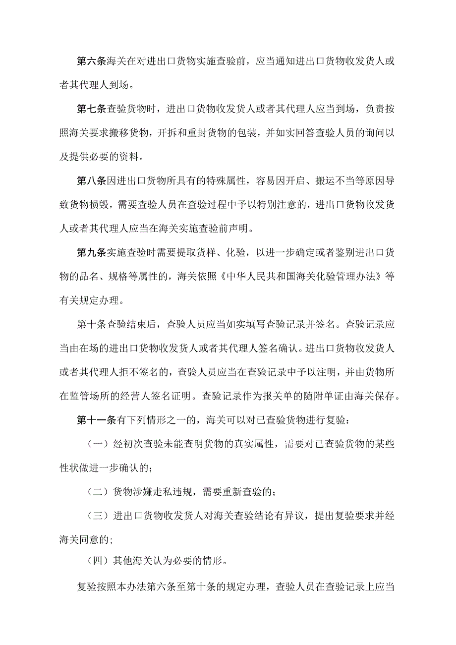 《中华人民共和国海关进出口货物查验管理办法》（2010年11月26日海关总署令第198号修改）.docx_第2页