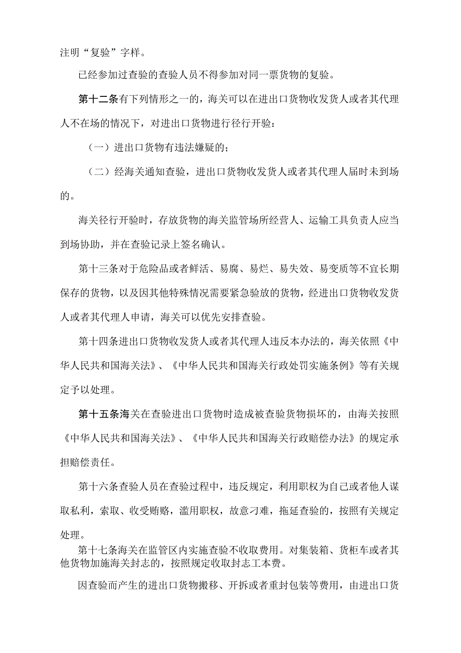 《中华人民共和国海关进出口货物查验管理办法》（2010年11月26日海关总署令第198号修改）.docx_第3页