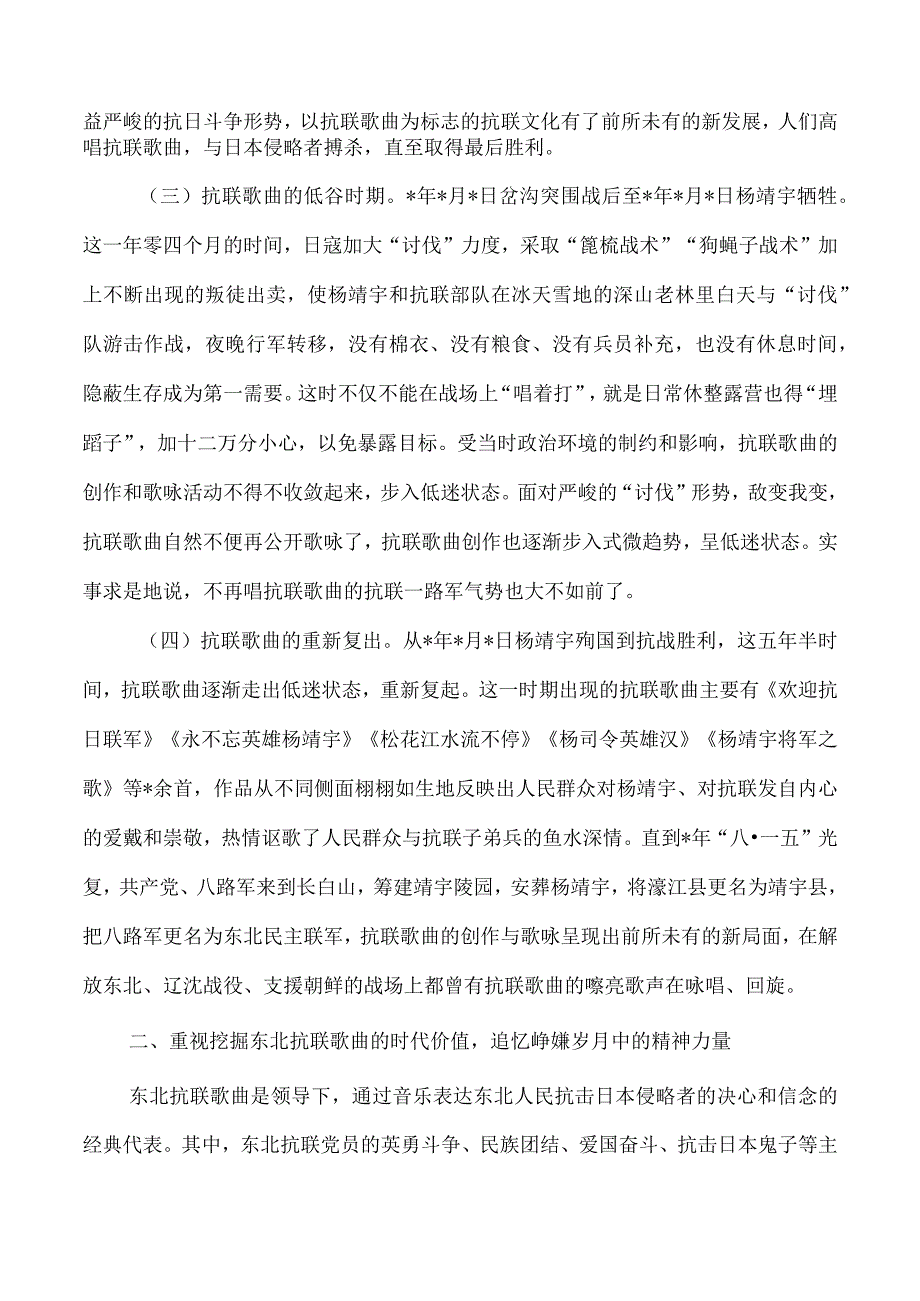 东北抗联歌曲彰显东北抗联精神讲稿.docx_第2页