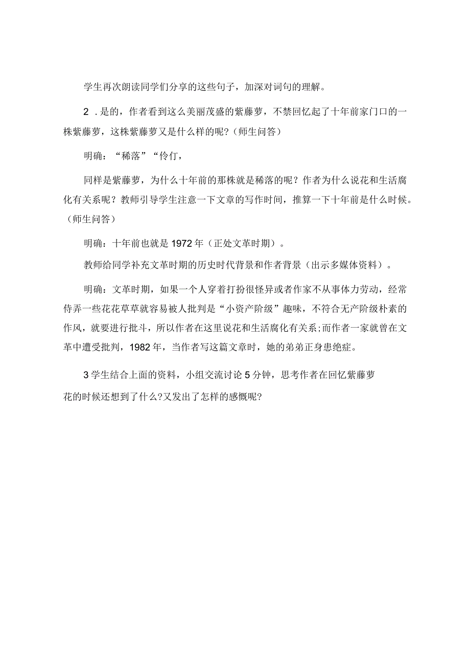 《紫藤萝瀑布》优秀教学.docx_第3页