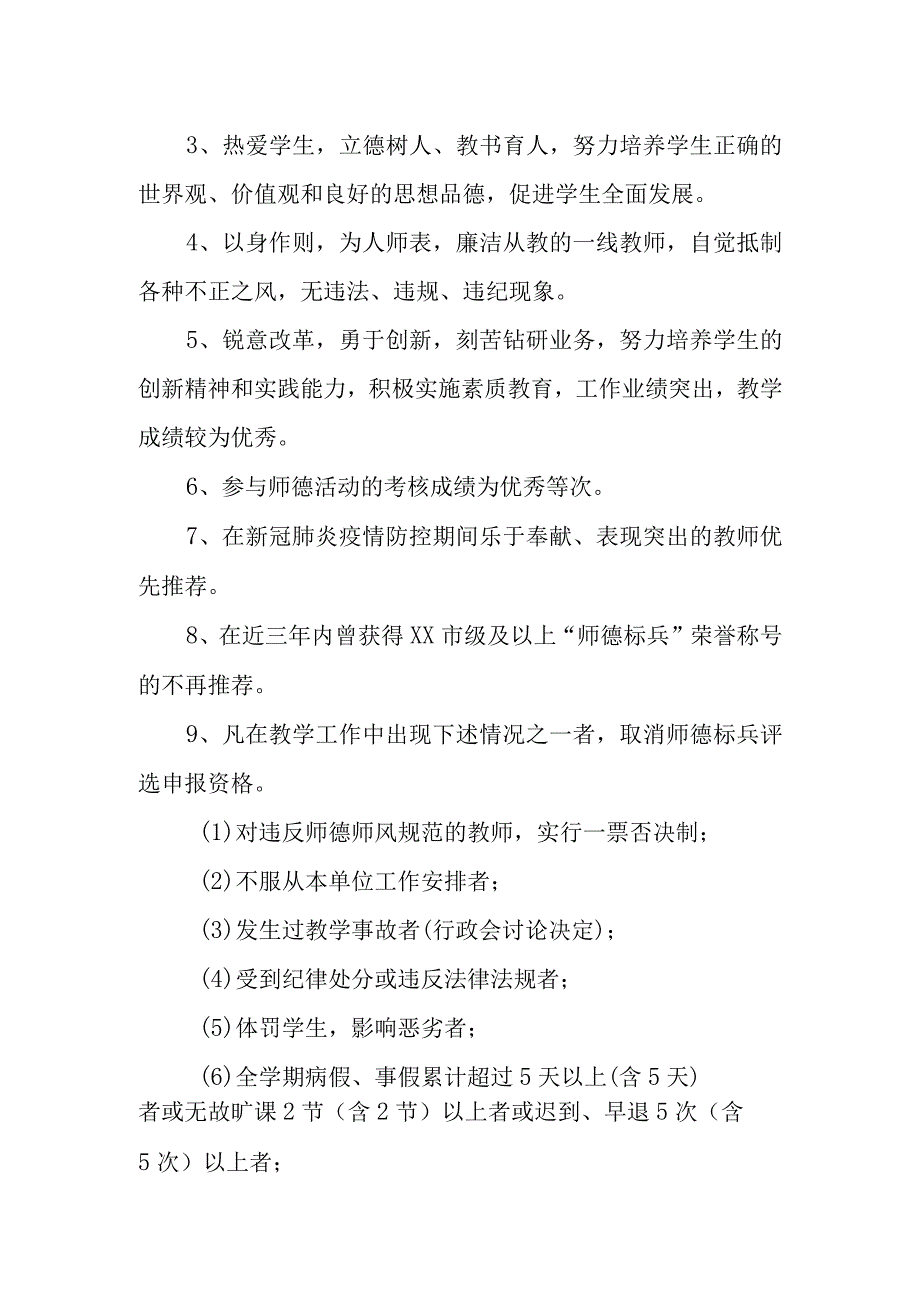 XX市第一中学师德标兵评选方案.docx_第2页