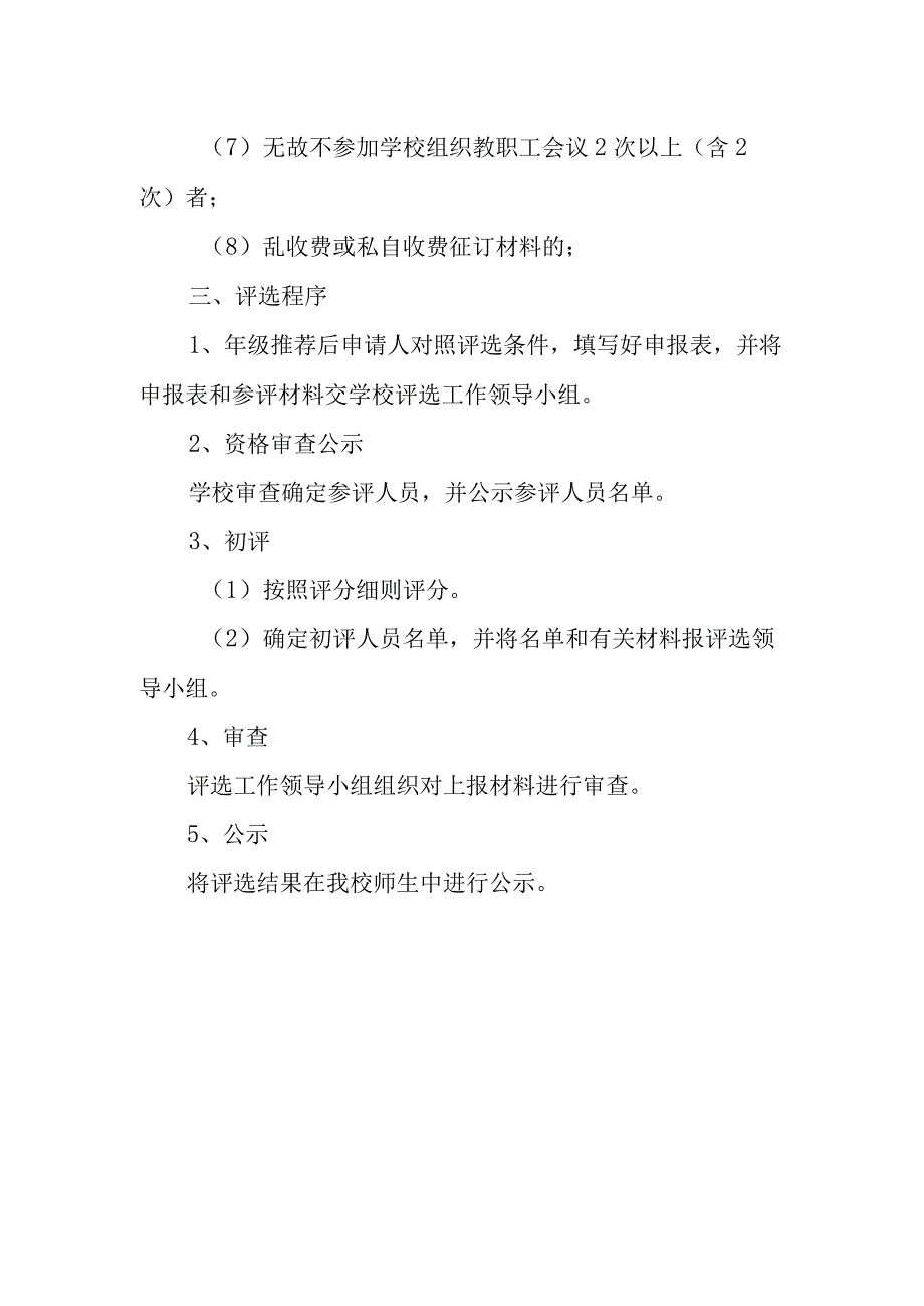 XX市第一中学师德标兵评选方案.docx_第3页